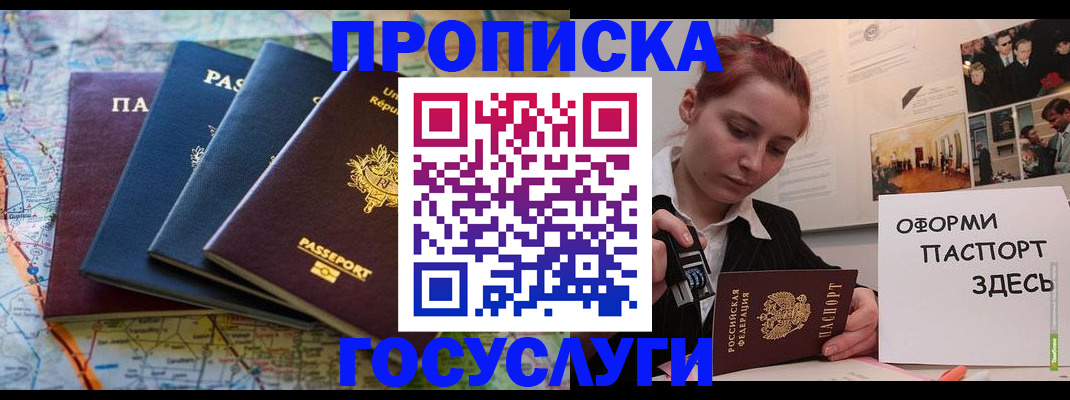 прописка гарантия в Ершове