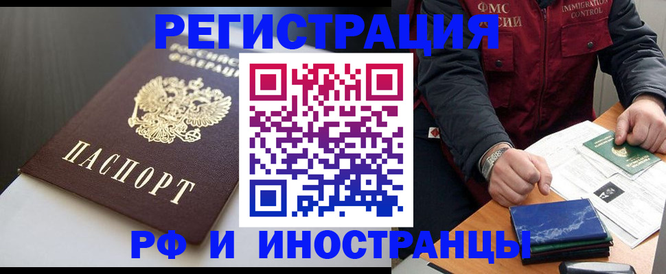 прописка штамп в Ершове