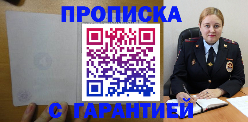 прописка в квартире в Ершове