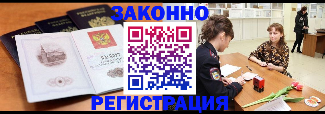 временная регистрация собственник в Ершове