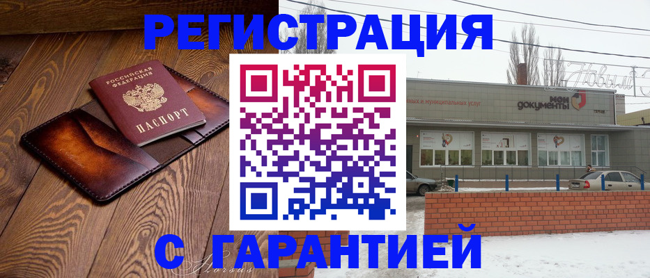прописка в Ершове